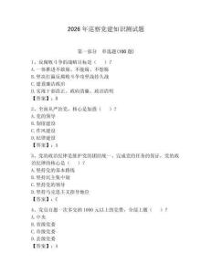 2026年巡察黨建知識測試題含完整答案（全優）