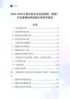 2025-2030年易切削非合金結(jié)構(gòu)鋼（粗鋼）行業(yè)直播電商戰(zhàn)略分析研究報(bào)告
