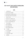 2025-2030年乙腦滅活疫苗行業(yè)跨境出海戰(zhàn)略分析研究報告