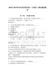2026年福州外語(yǔ)外貿(mào)學(xué)院?jiǎn)握校ㄓ?jì)算機(jī)）測(cè)試模擬題庫(kù)（全國(guó)通用）