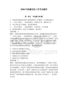 2026年新疆黨校入學考試題庫及參考答案【預熱題】