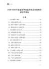 2025-2030年普通炭塊行業(yè)跨境出海戰(zhàn)略分析研究報(bào)告