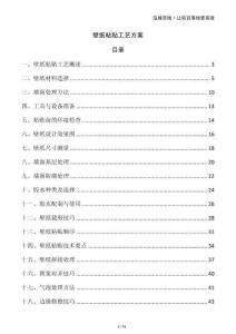 壁紙粘貼工藝方案