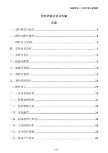 廚房功能區(qū)劃分方案