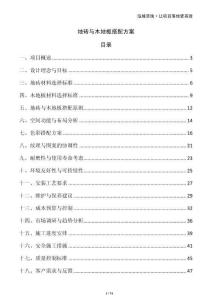 地磚與木地板搭配方案