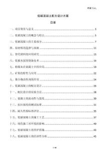 低碳混凝土配方設(shè)計方案