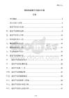 鋼結構連接節點設計方案