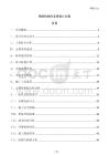 鋼結構臨時支撐設計方案