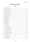 鋼結構疲勞檢測與修復方案