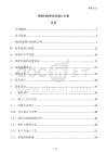 鋼結構圍護結構設計方案