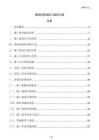 鋼結構現場施工組織方案