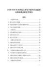 2025-2030年天然或壓制軟木廢料行業(yè)直播電商戰(zhàn)略分析研究報告