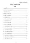 公共空間人流動線設計方案