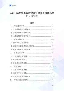 2025-2030年未鍛造銠行業跨境出海戰略分析研究報告