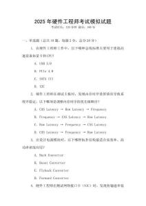 2025年硬件工程師考試模擬試題