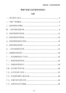 零碳產(chǎn)業(yè)園工業(yè)爐廢熱回收設(shè)計