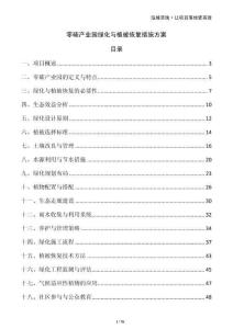 零碳產業園綠化與植被恢復措施方案