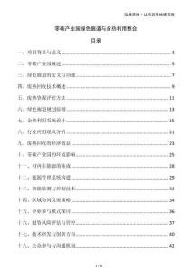 零碳產(chǎn)業(yè)園綠色廊道與余熱利用整合