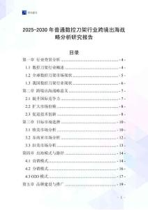 2025-2030年普通數控刀架行業跨境出海戰略分析研究報告