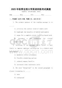 2025年秋季全國大學(xué)英語四級考試真題