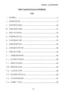 零碳產(chǎn)業(yè)園余熱回收全生命周期管理