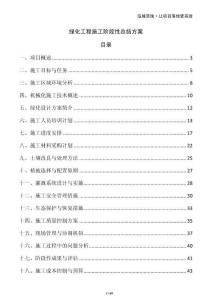 綠化工程施工階段性總結(jié)方案