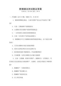 新婚姻法測試題及答案