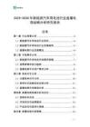 2025-2030年新能源汽車用電池行業(yè)直播電商戰(zhàn)略分析研究報告