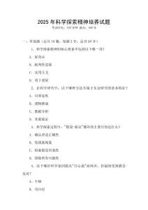 2025年科學探索精神培養試題