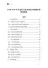 2025-2030年農業化行業跨境出海戰略分析研究報告