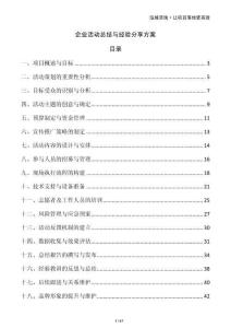 企業(yè)活動(dòng)總結(jié)與經(jīng)驗(yàn)分享方案