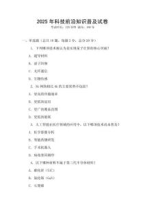 2025年科技前沿知識普及試卷
