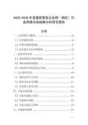2025-2030年普通質(zhì)量低合金鋼（鋼坯）行業(yè)跨境出海戰(zhàn)略分析研究報(bào)告