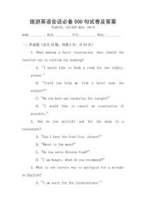 旅游英語會話必備500句試卷及答案