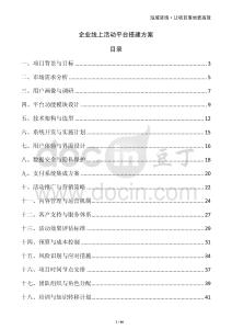 企業線上活動平臺搭建方案