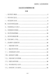 企業(yè)項(xiàng)目甘特圖管理方案