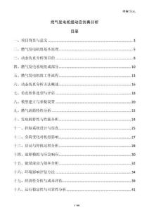 燃氣發(fā)電機組動態(tài)仿真分析