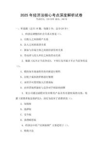 2025年經(jīng)濟(jì)法核心考點深度解析試卷