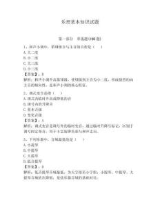 乐理基本知识试题含答案【夺分金卷】