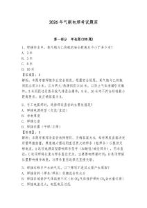 2026年氣割電焊考試題庫含答案【奪分金卷】