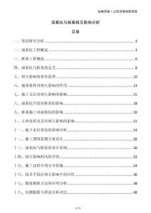 深基坑與樁基相互影響分析