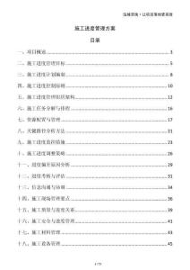 施工進(jìn)度管理方案