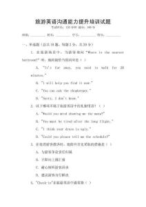 旅游英語溝通能力提升培訓試題