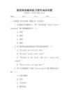 旅游英語(yǔ)翻譯能力提升培訓(xùn)試題