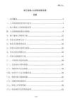 施工現場人力資源調度方案