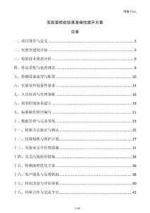 實驗室檢驗結(jié)果準(zhǔn)確性提升方案