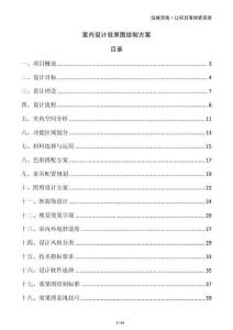 室內(nèi)設(shè)計效果圖繪制方案