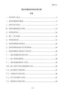 透水性鋪裝材料的應(yīng)用方案