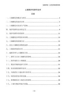 土壤保護(hù)性耕作技術(shù)