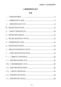 土壤腐殖質(zhì)轉(zhuǎn)化技術(shù)